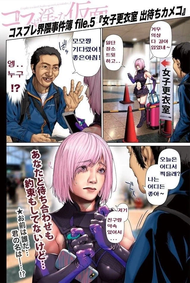일본 여자 코스어들이 종종 겪는 일 만화_5.webp