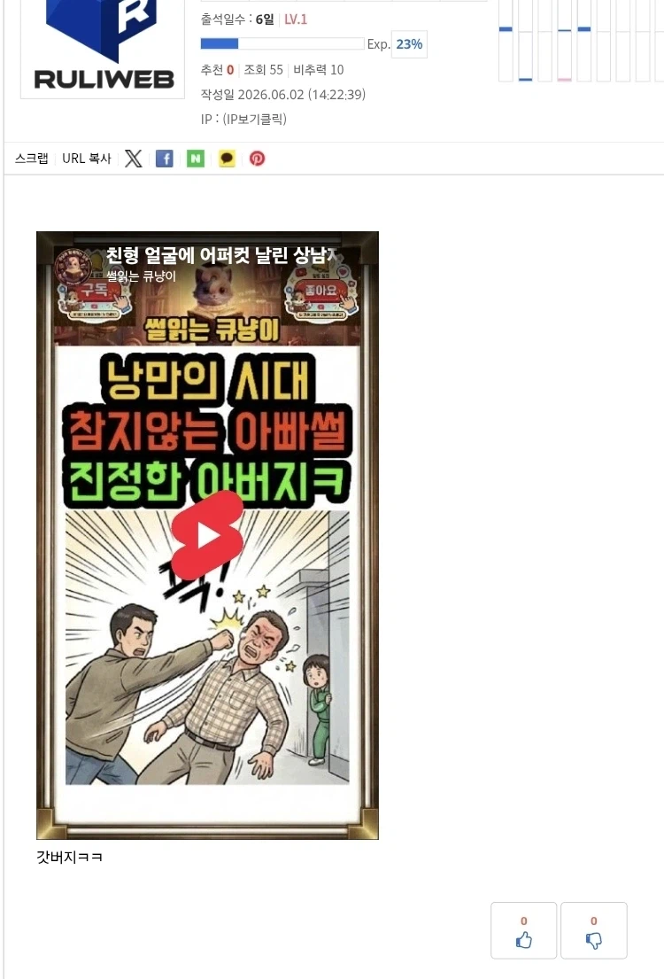 야 이리 유튜브채널 쇼츠 광고하러다니는 애들 있으니 유게이들 알아뒁_1.webp