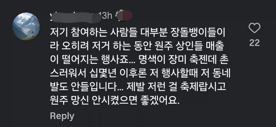원주시민들도 욕한다는 개창렬 축제_3.webp