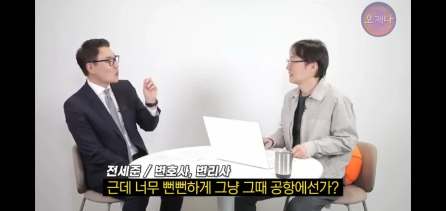 오재나TV에 출연한 변호사님 말씀_1.webp