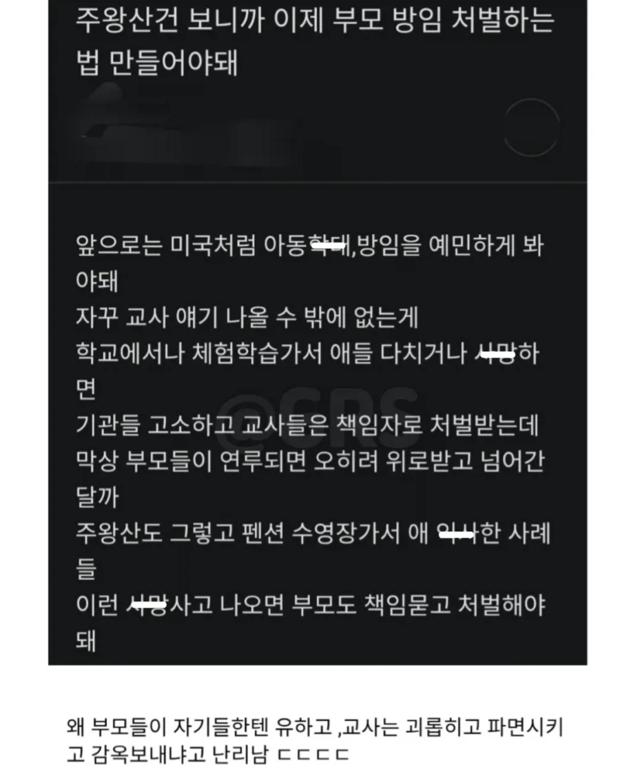 왜 같은 일도 부모는 용서받고 교사는 감옥가냐는 논란.jpg_9.webp