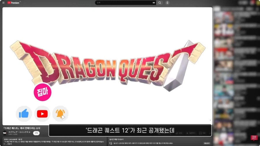 드래곤 퀘스트 근황_1.webp