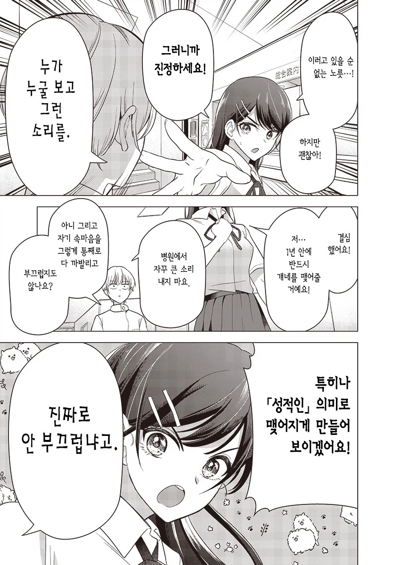 남녀 삼각관계가 뭔가 이상하다.manga_19.webp
