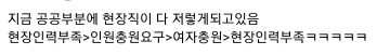 여경 채용 40%로 폭발한 경찰 블라인드 근황 ㄷㄷ_3.webp