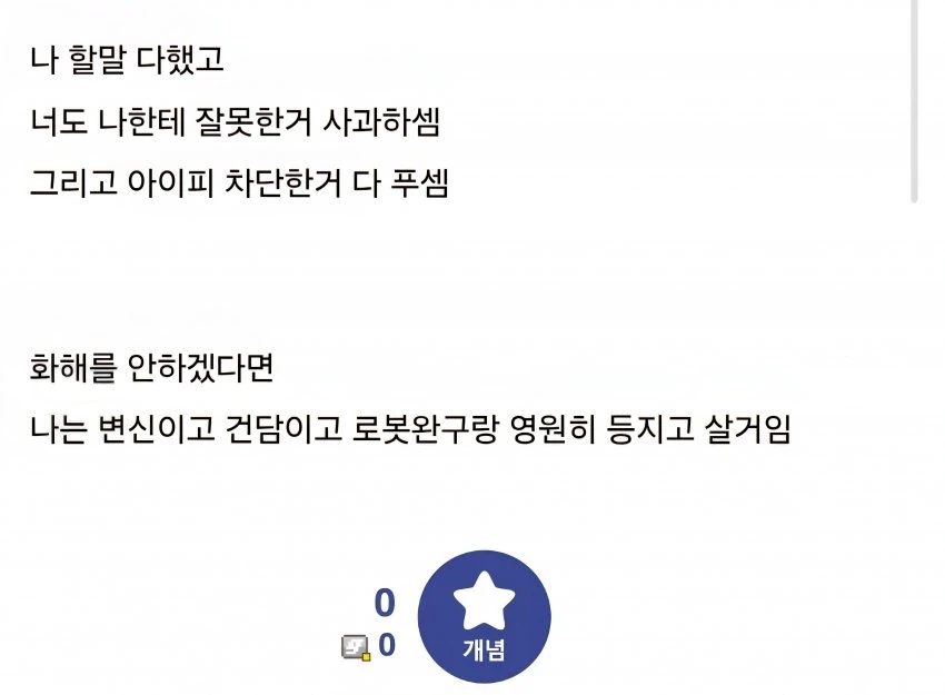 어느 변방갤에서 생긴 어그로 사건_6.webp