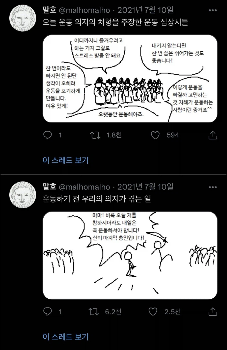 운동하기 전 운동의지가 겪는 일.jpg_1.webp