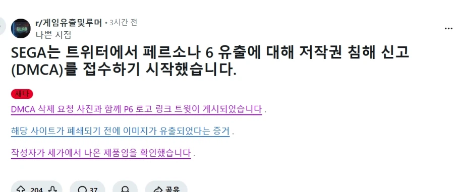 세가 페르소나6 유출 저작권 침해 신고 중_1.webp
