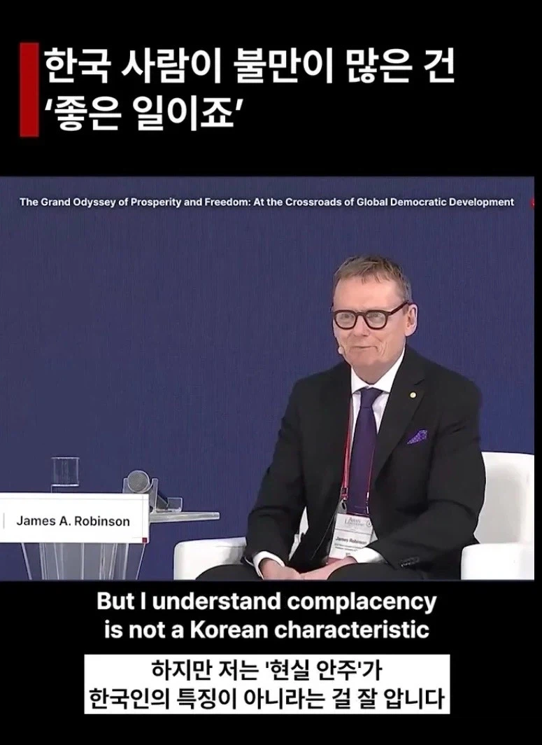 한국인들은 항상 불만이 많다는 노벨상 수상자._10.webp