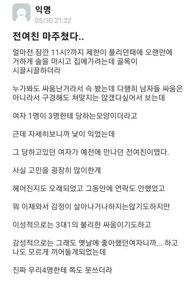 전여친을 마주쳤다_1.webp