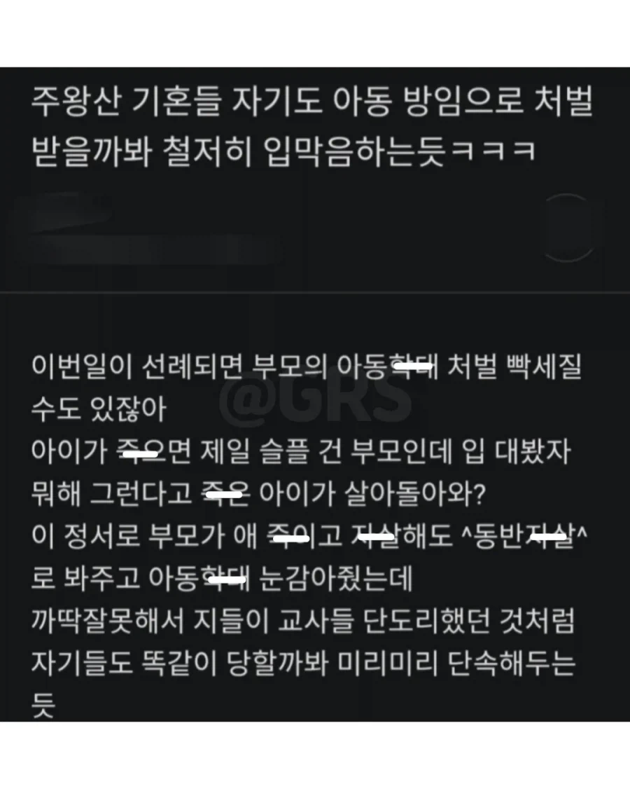 왜 같은 일도 부모는 용서받고 교사는 감옥가냐는 논란.jpg_8.webp