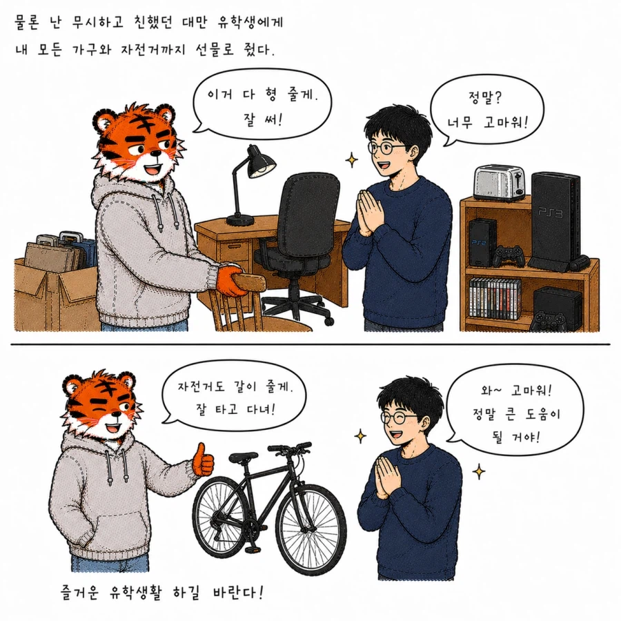 GPT만화) 일본에서 만난 나르 유학생 - 2_2.webp