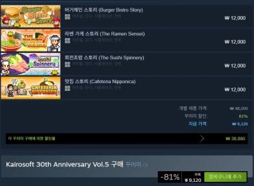 steam 카이로소프트 30주년 번들 Vol.5 / 81% 9,120원_1.webp