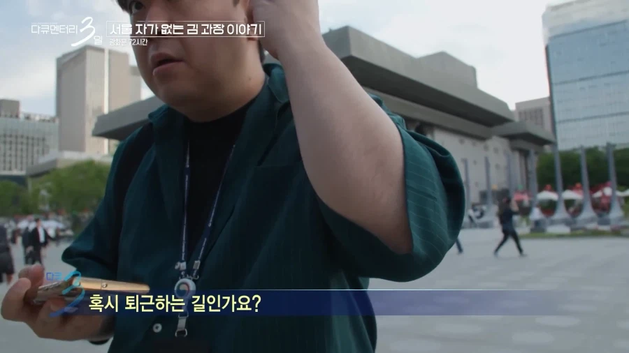 서울에 자가 없는 김과장 이야기_8.webp