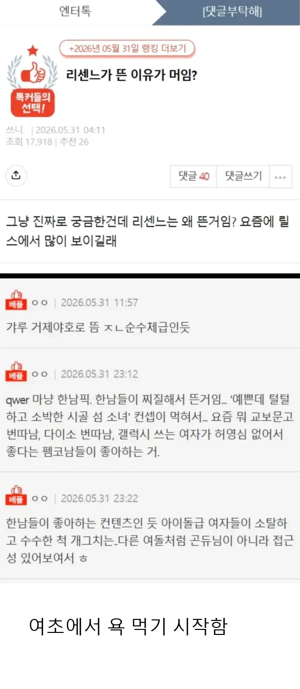 ??? : 리센느가 뜬 이유가 뭐임?_1.webp