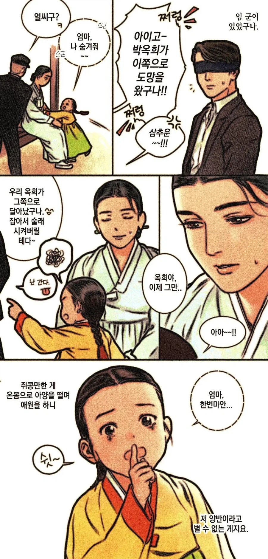 사랑방 손님과 어머니.manhwa_2.webp