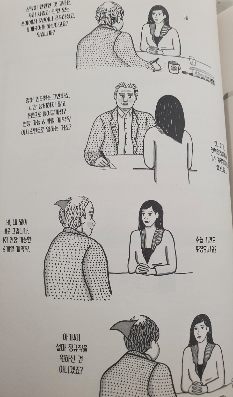 노동자의 권리가 강하다는 프랑스 면접사례.jpg_1.jpg