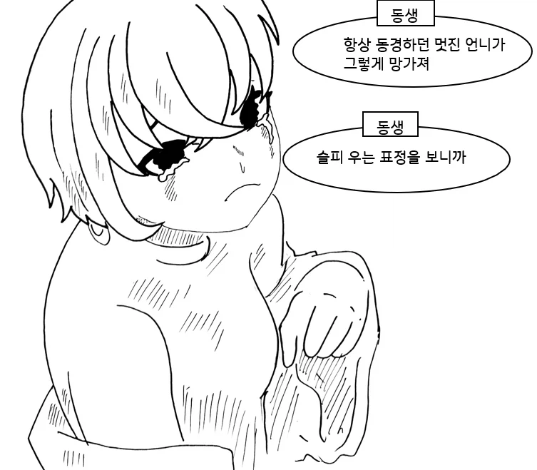 사이코 레즈 여동생을 교정시키는 Manhwa (약 스압)_9.webp