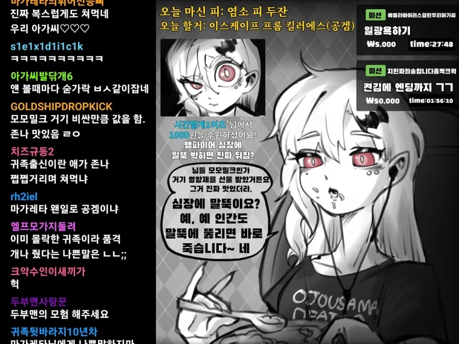 할머니 흡혈귀가 인터넷 방송하는 만화_2.webp