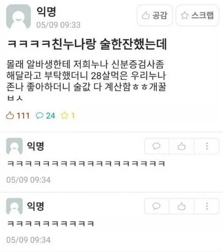 친누나랑 술한잔 했는데...jpg_1.webp