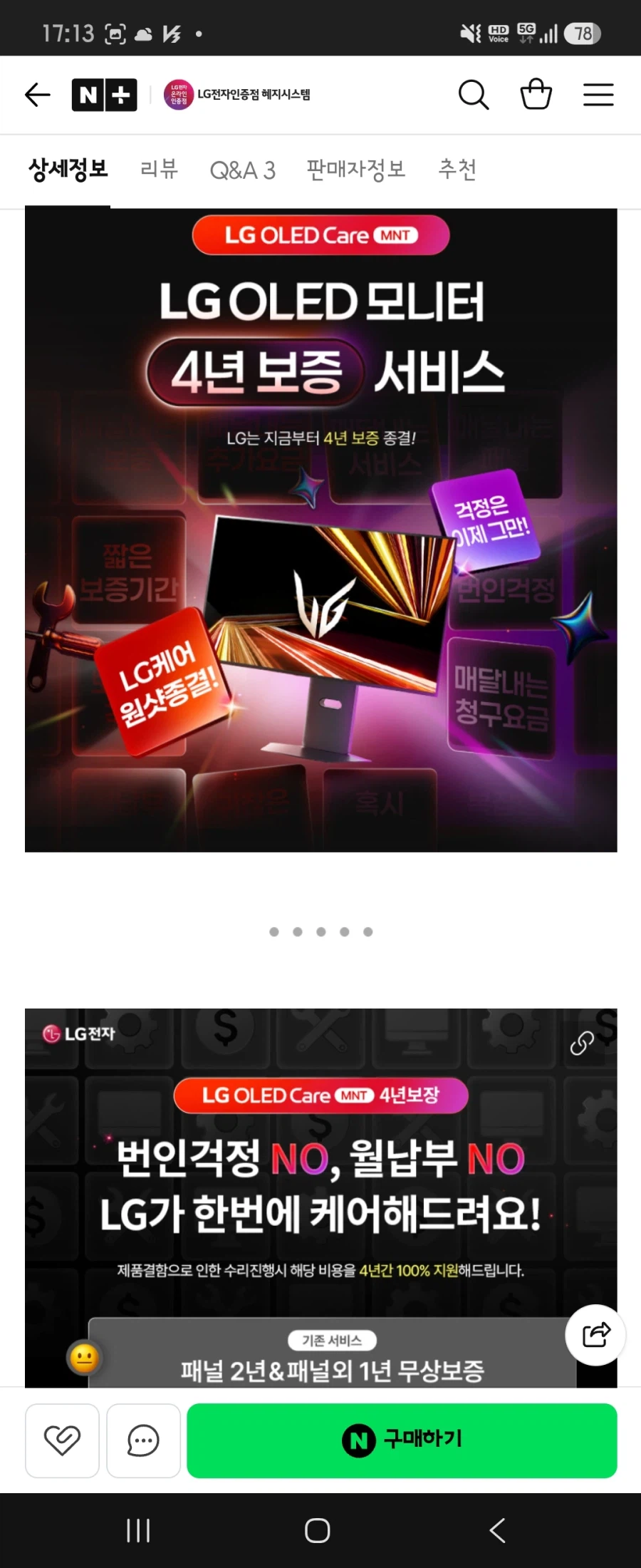 네이버페이 2차 예약 - LG 32GX870B 체감가 1,668,880원_5.webp