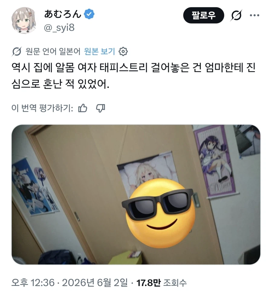 아...이건 엄마한테 혼나지...._1.webp