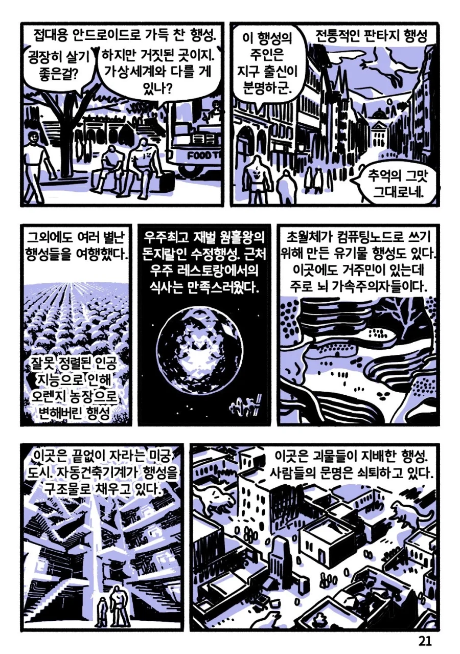우주의 끝을 보려는 동아리.manhwa_18.webp