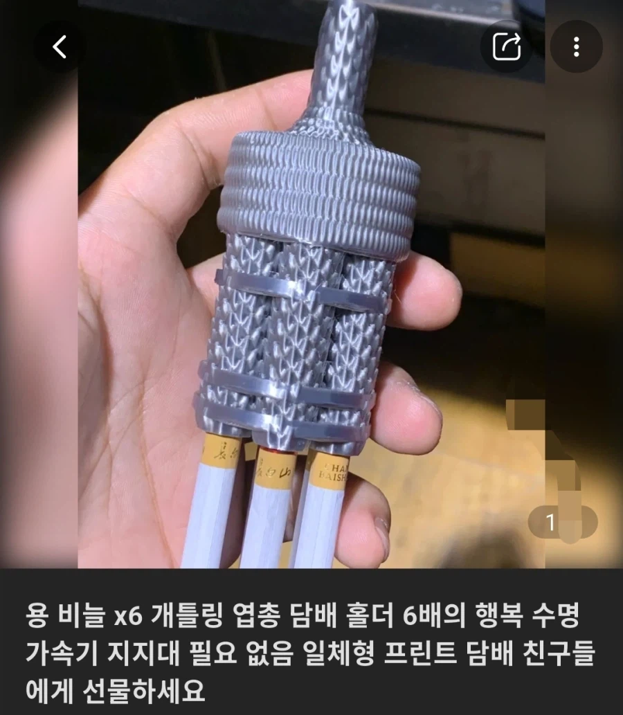 의외로 흡연자 3d 프린터 유저라면 자주 출력한다는 물건_1.webp