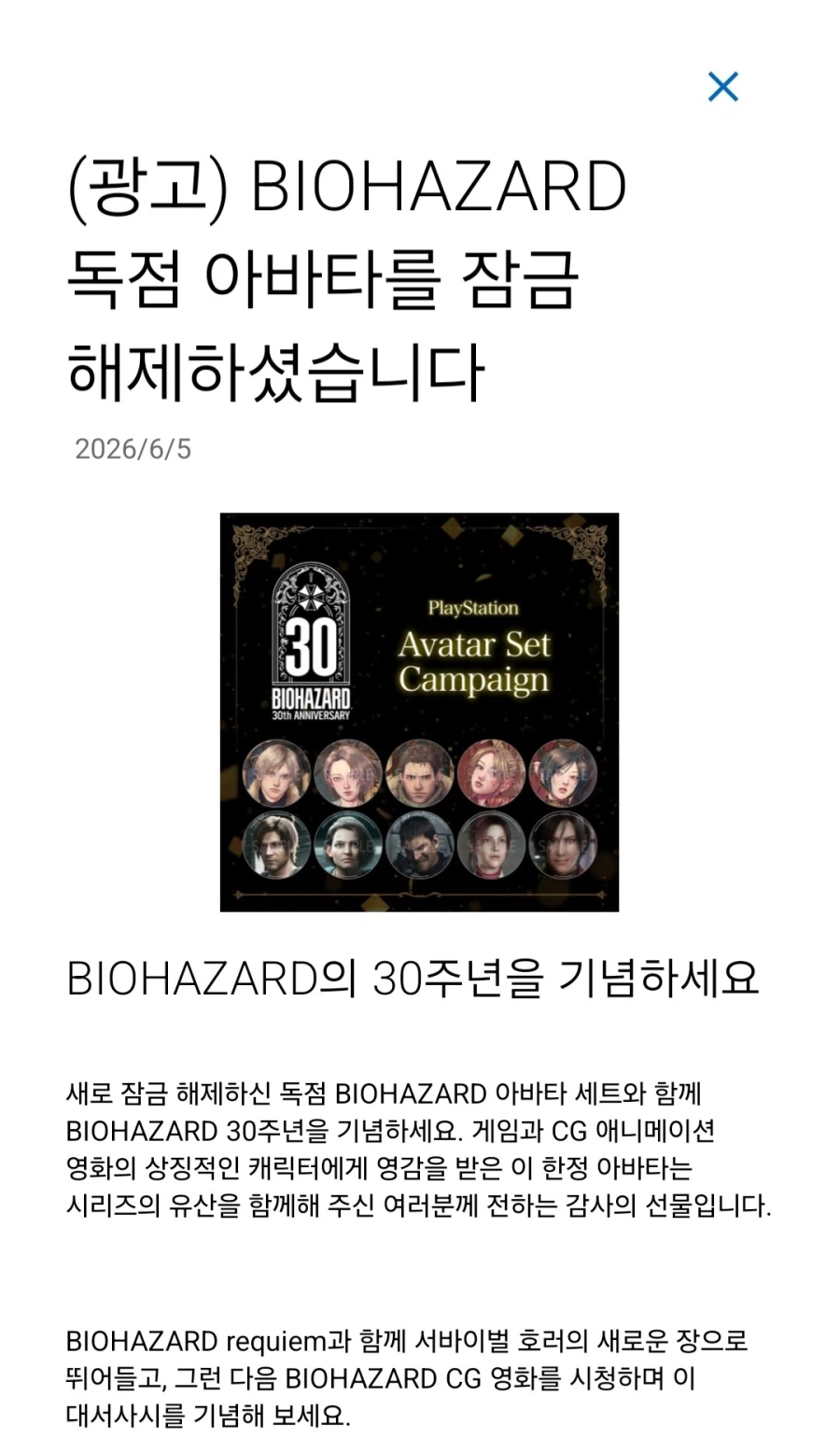 바이오하자드 30주년 PSN 아바타 캠페인 참가자들에게 바우처 코드 배포 중_3.webp