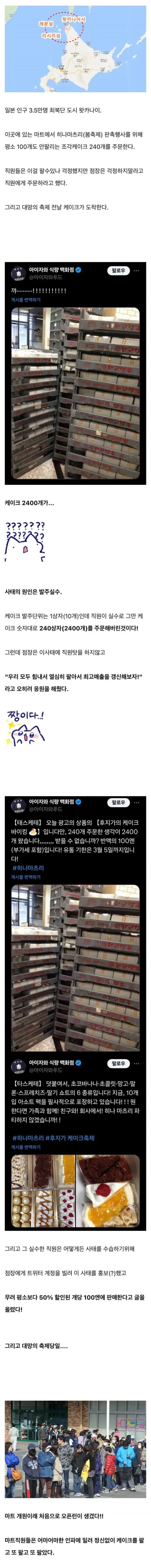 케이크 2400개 잘못 발주한 마트_1.webp