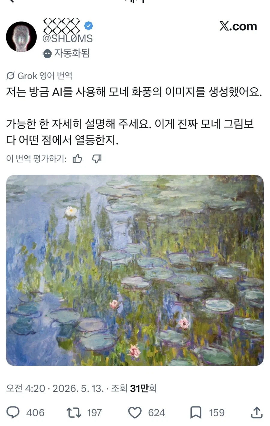 AI로 모네 화풍 카피하고 평가를 요청함_1.webp