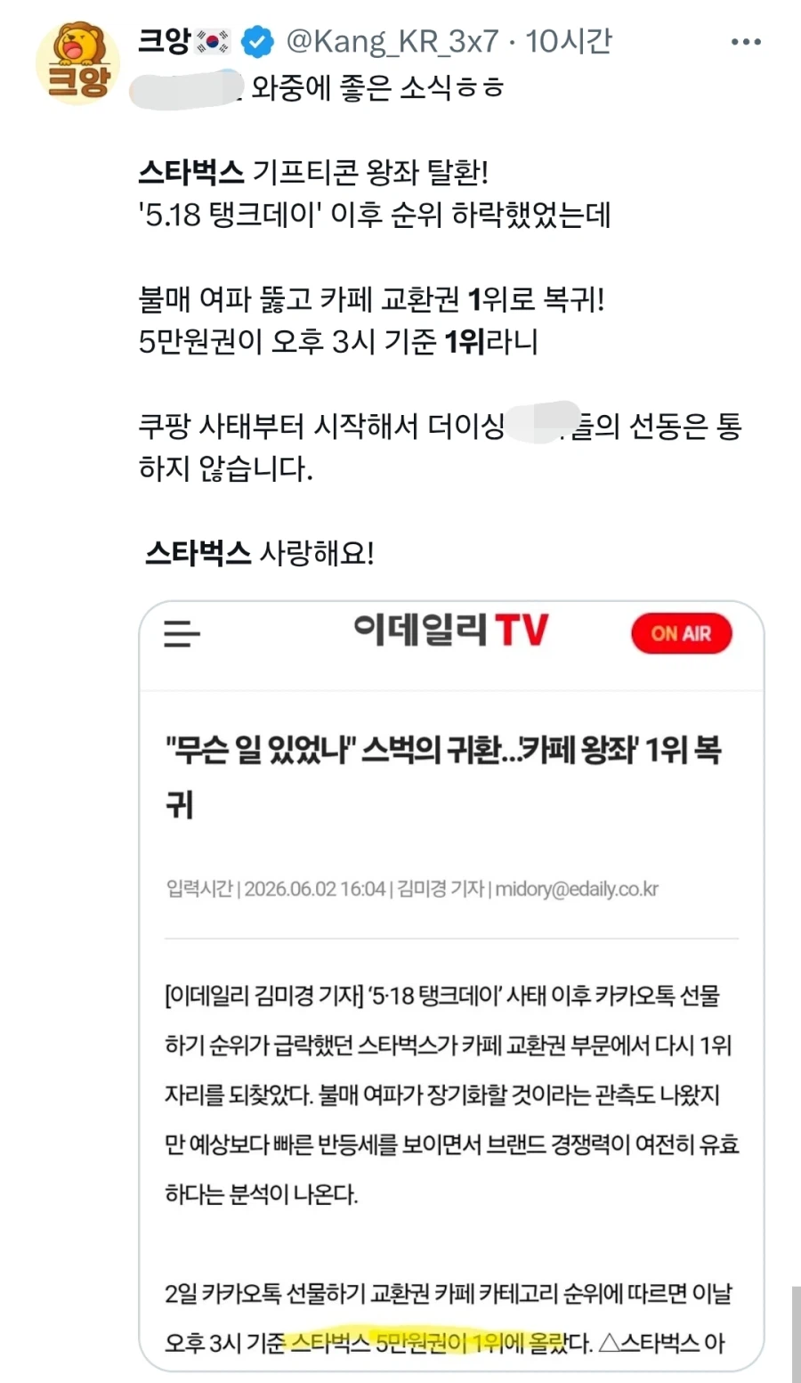 스타벅스의 귀환…'카페 왕좌' 1위 복귀_1.webp