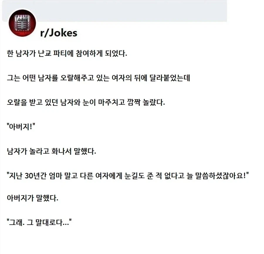18) ㅅㅅ파티에서 아버지와 마주쳤다._1.webp