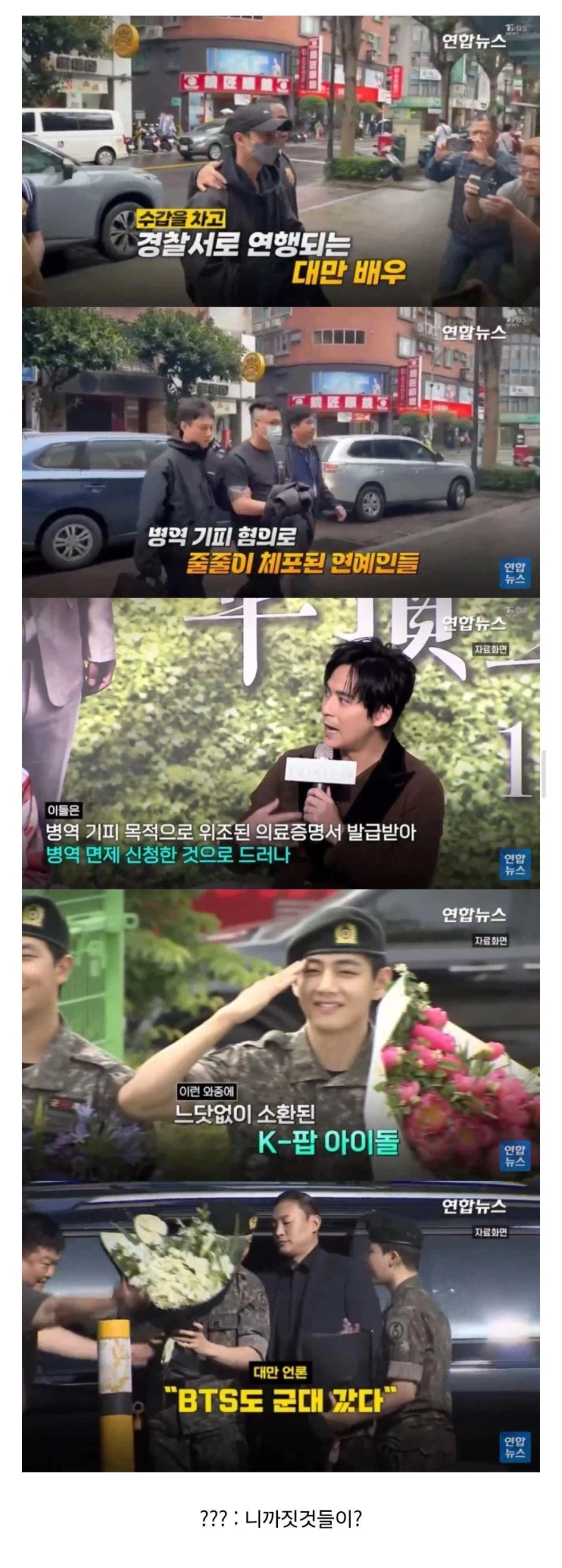 군대를 안가겠다고? 니들이 얘네보다 인기가 많아?_1.webp