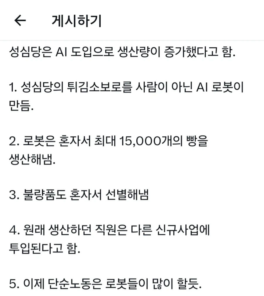AI가 담당하게 된 성심당 튀김소보로_1.webp