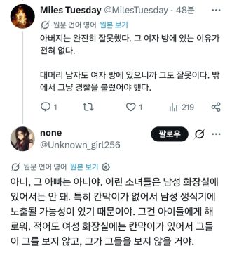 미국에서 논란중인 여자화장실에 들어간 애아빠_4.webp