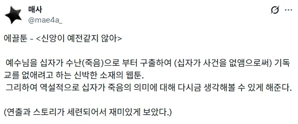 예수: 아니 님들 머함;_1.webp