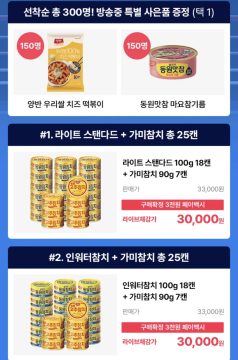 동원몰 라이트스탠다드참치 100g 18캔+90g 7캔 (33,000원/무료)_2.webp