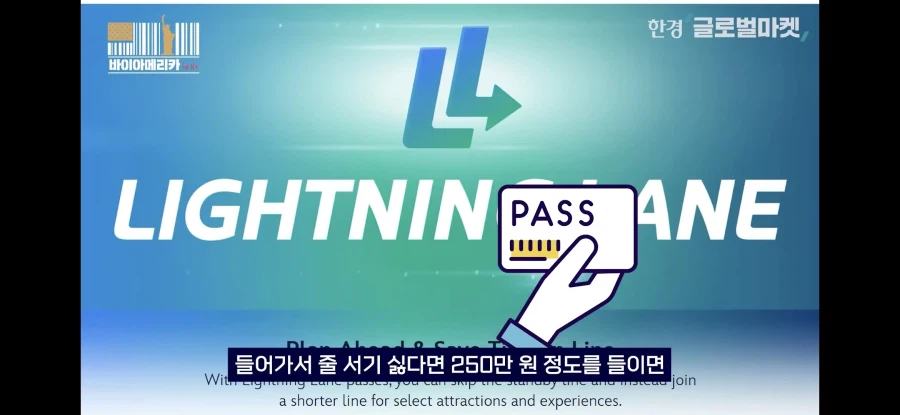 매직패스를 따위로 보는 천조국 디즈니 스케일_3.webp