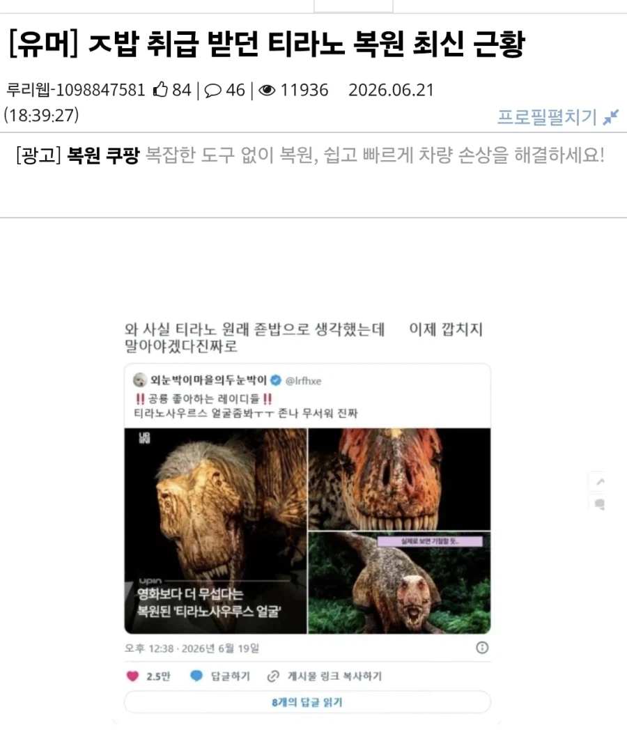 커뮤니티 고생물 뉴스는 일단 중립기어 박아야 하는 이유_11.webp