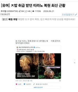 커뮤니티 고생물 뉴스는 일단 중립기어 박아야 하는 이유_11.webp