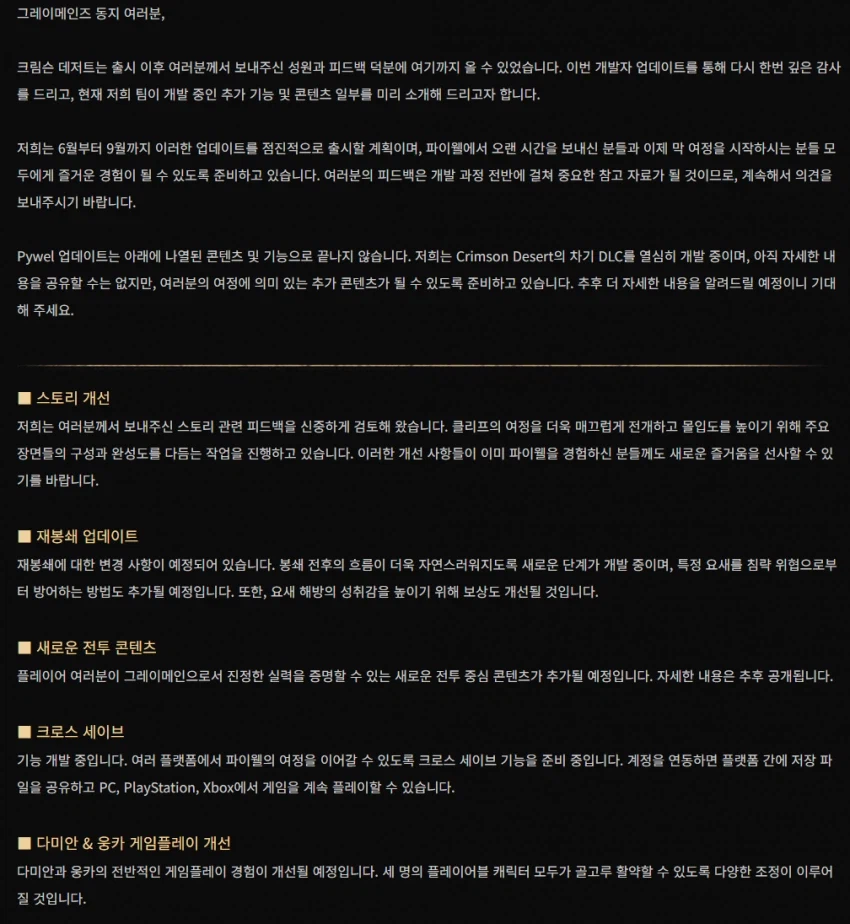 붉은사막) 속보: 게임 스토리 개선 선언_1.webp