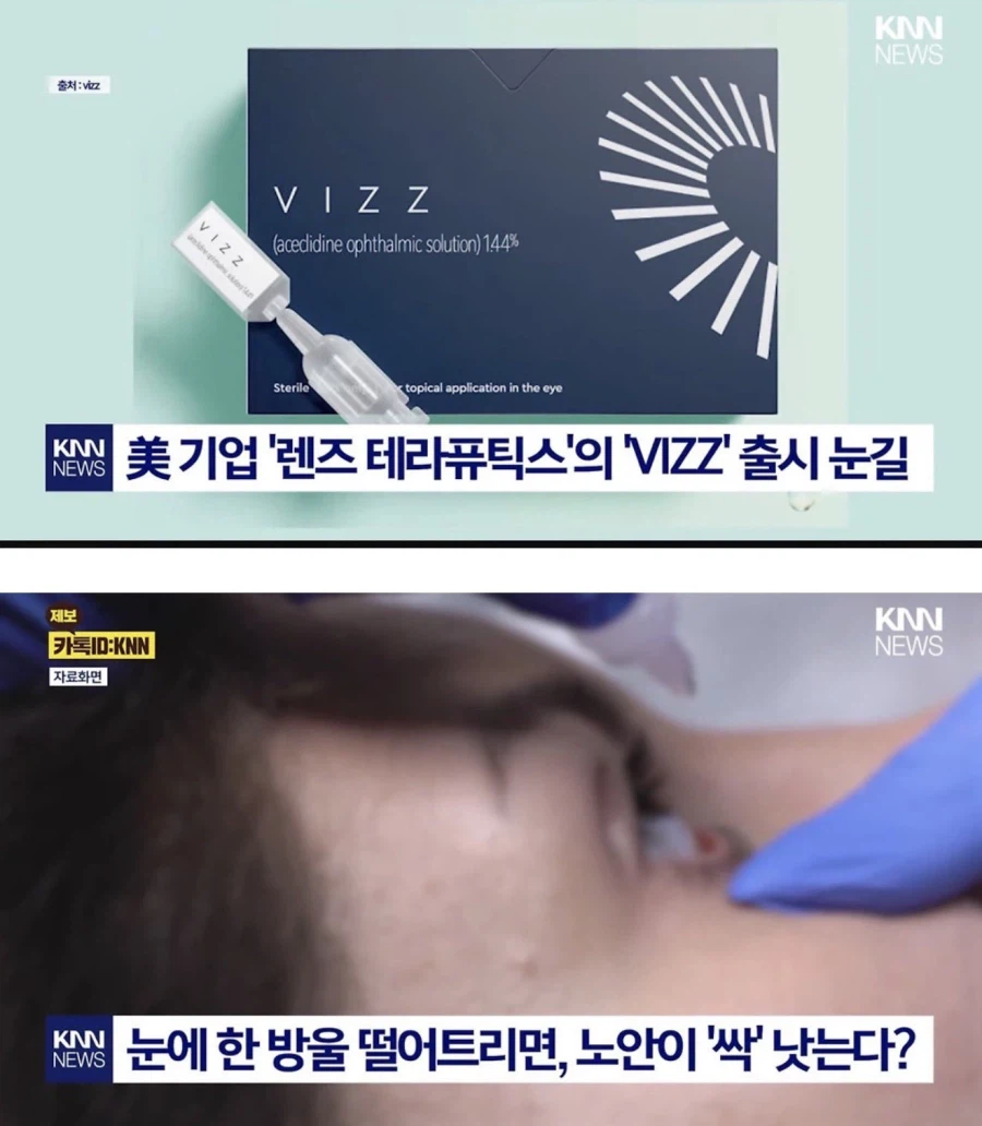 한 방울 넣으면 노안 낫는 안약_1.webp