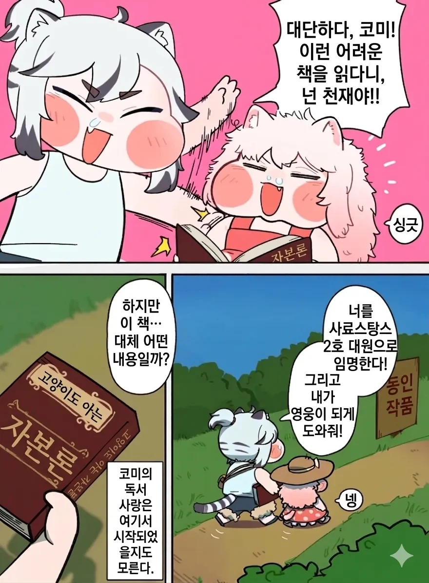 트릭컬) 꼬질꼬질 코미와 티그.manga_4.webp