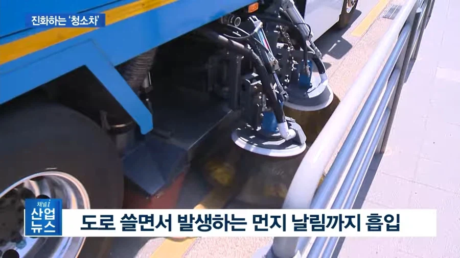 초 하이테크 청소차_2.webp