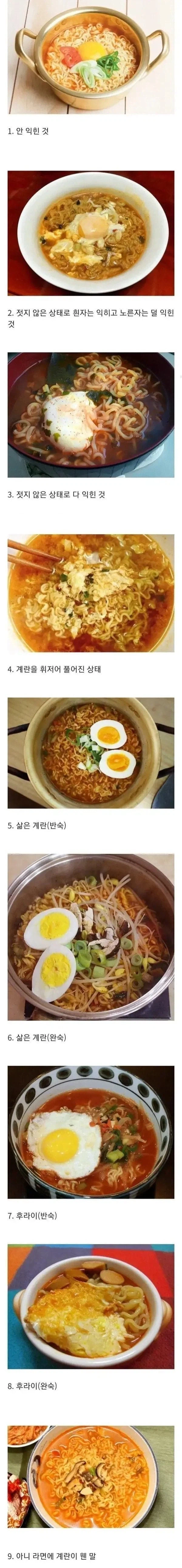 사람마다 다른 라면에 계란 넣는 방법_1.webp