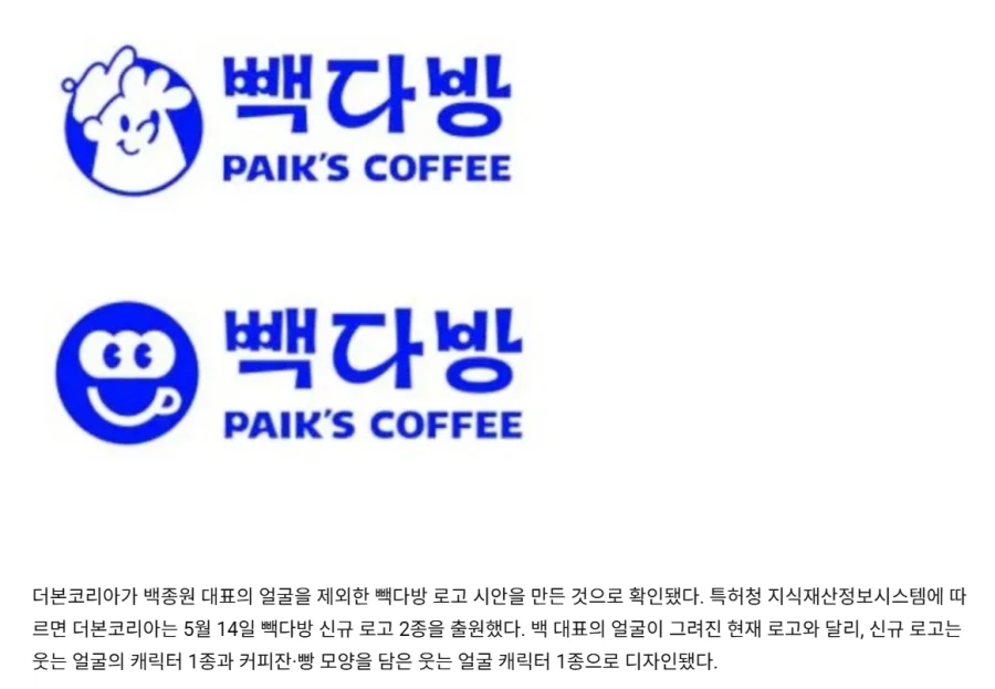 백종원 얼굴빠진 빽다방 로고 상표출원_1.webp