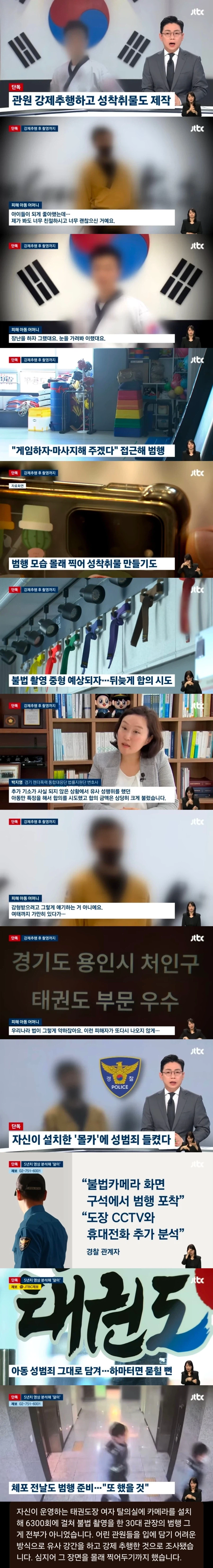 태권도장 몰카 찍은 30대 관장 근황_1.webp