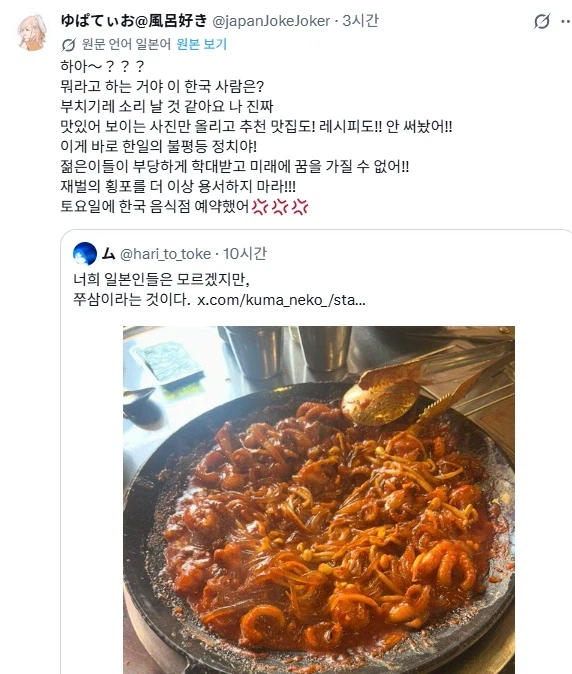 한국인의 횡포에 분노한 일본 트위터리안_3.webp