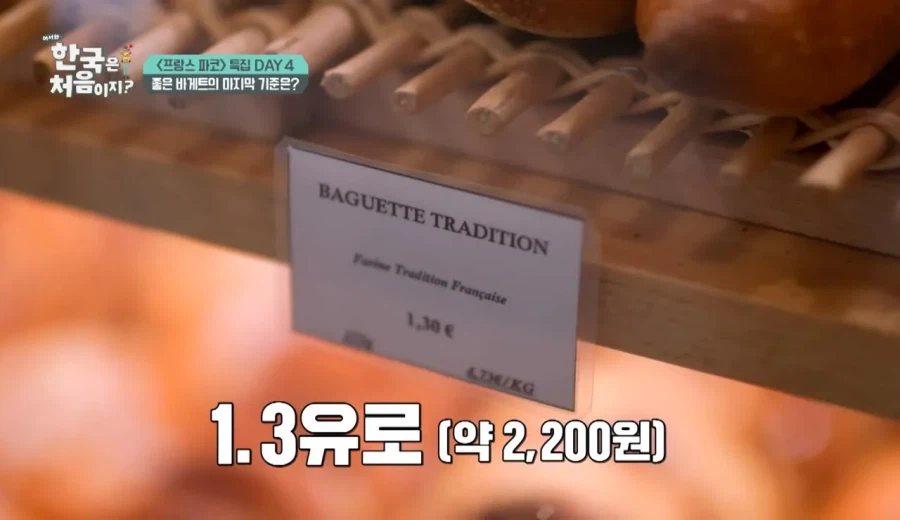 프랑스에서 바게트가 비싸면 안되는 이유.jpg_2.webp