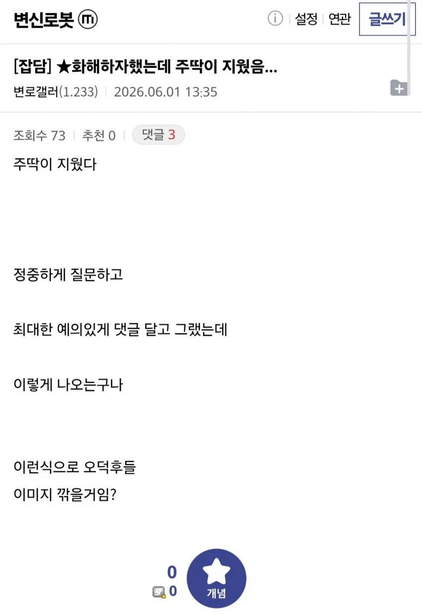 어느 변방갤에서 생긴 어그로 사건_7.webp